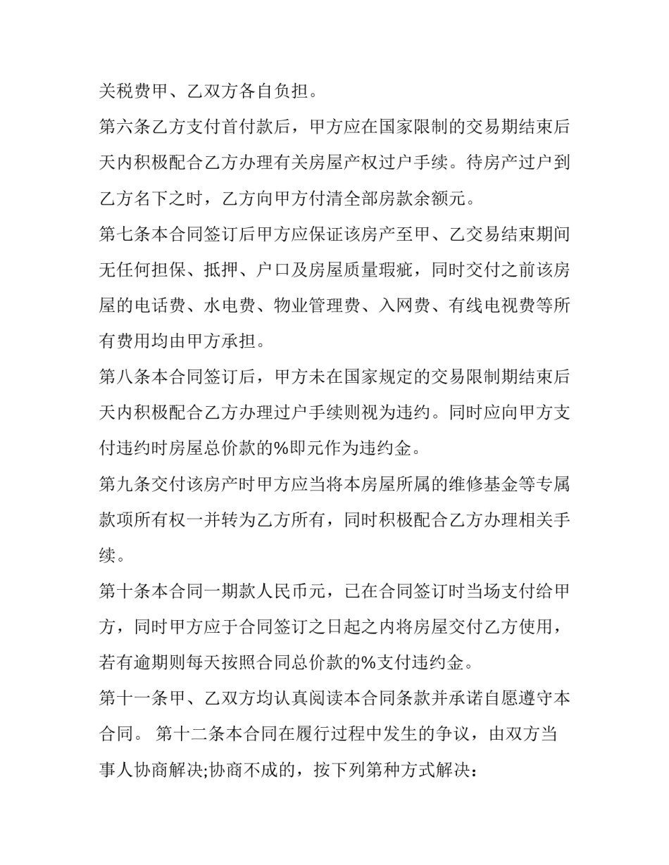 售房买卖合同 售房买卖合同没有指纹会有法律效力吗(12篇)_第2页