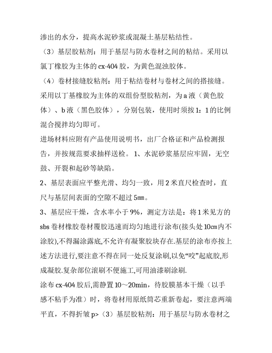 最新施工方案编写 施工方案范例(八篇)_第2页