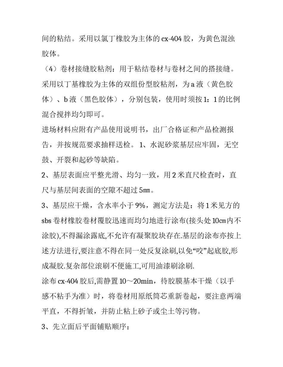 最新施工方案编写 施工方案范例(八篇)_第3页