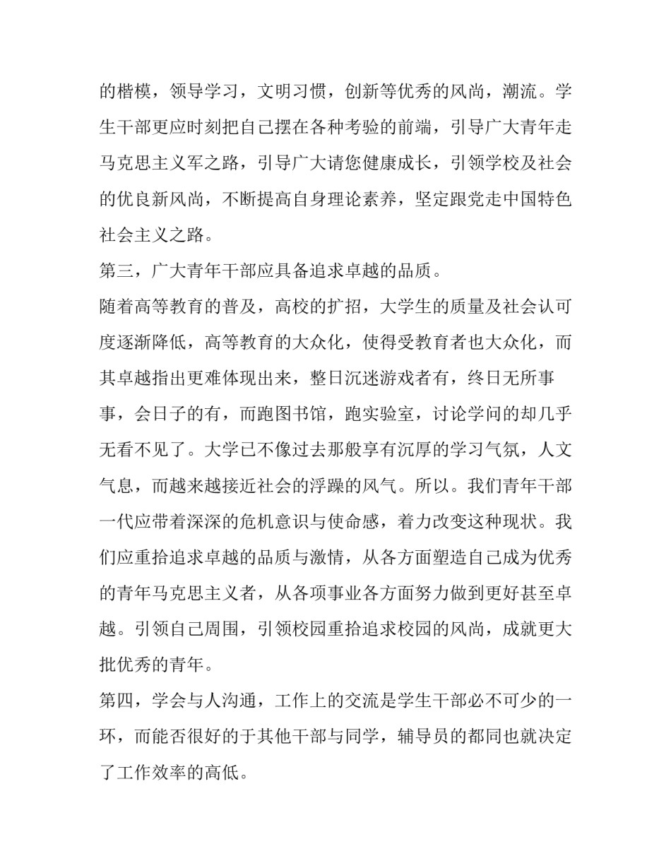 青马社会实践报告_第2页