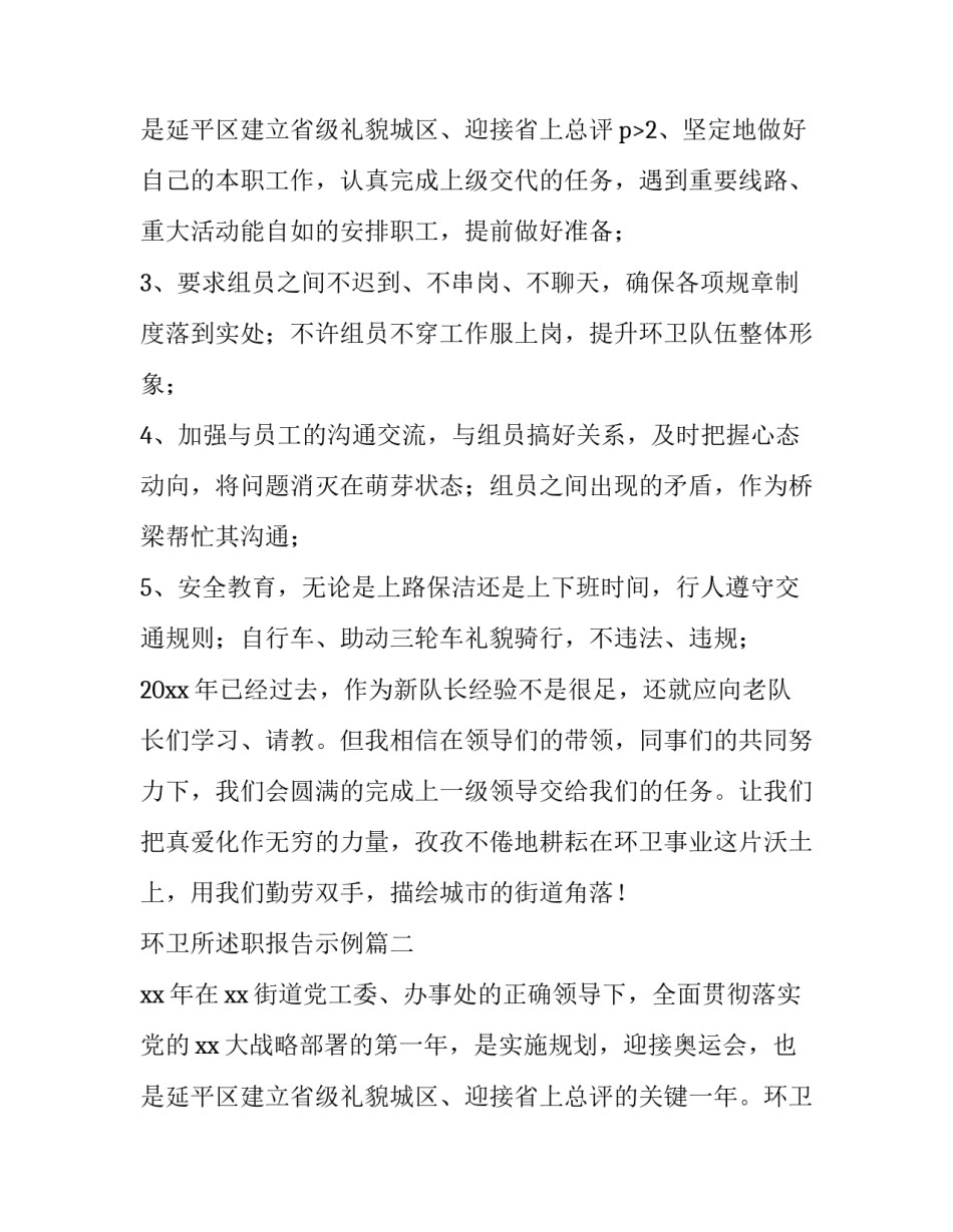2023年环卫所述职报告示例(3篇)_第3页
