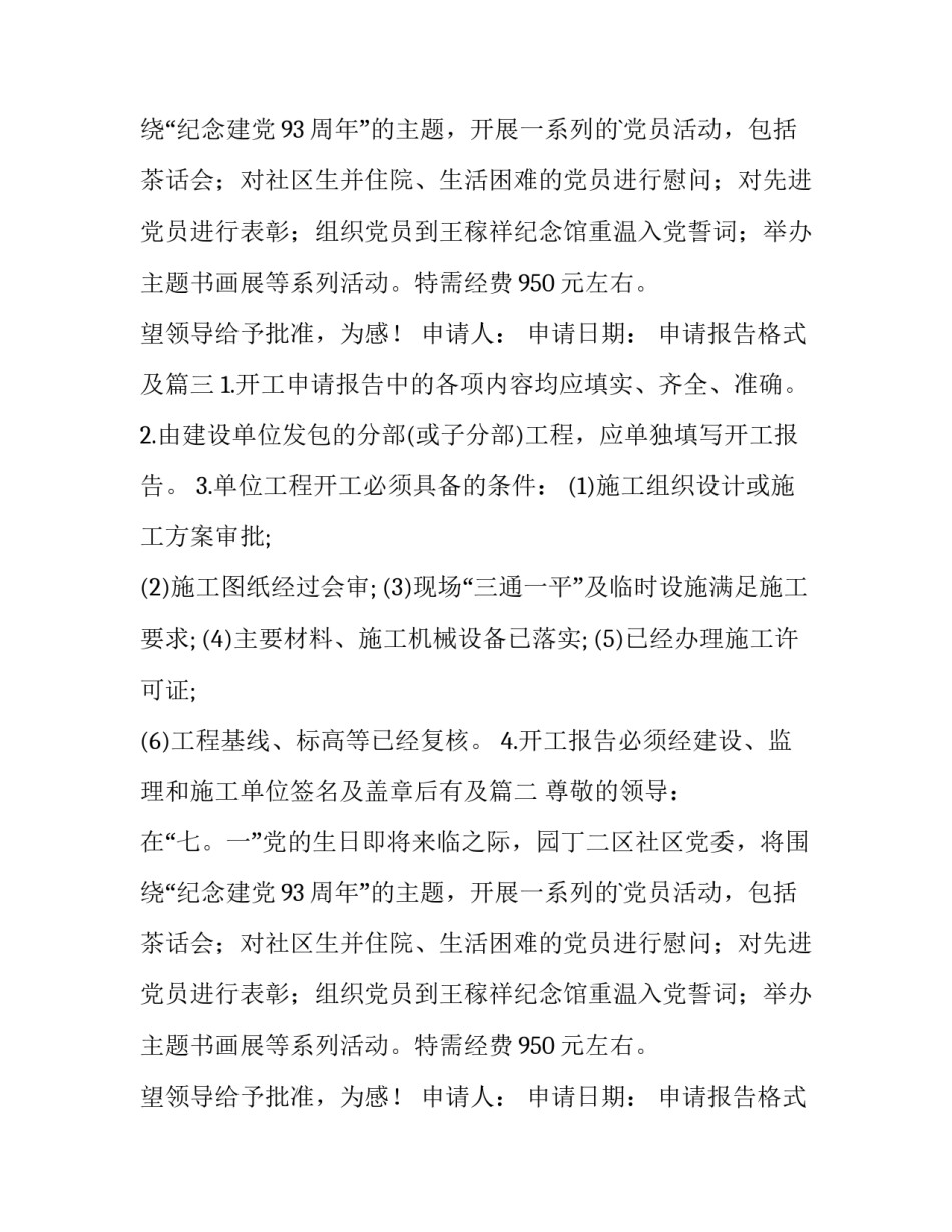 最新申请报告格式及 申请报告格式(优秀13篇)_第2页