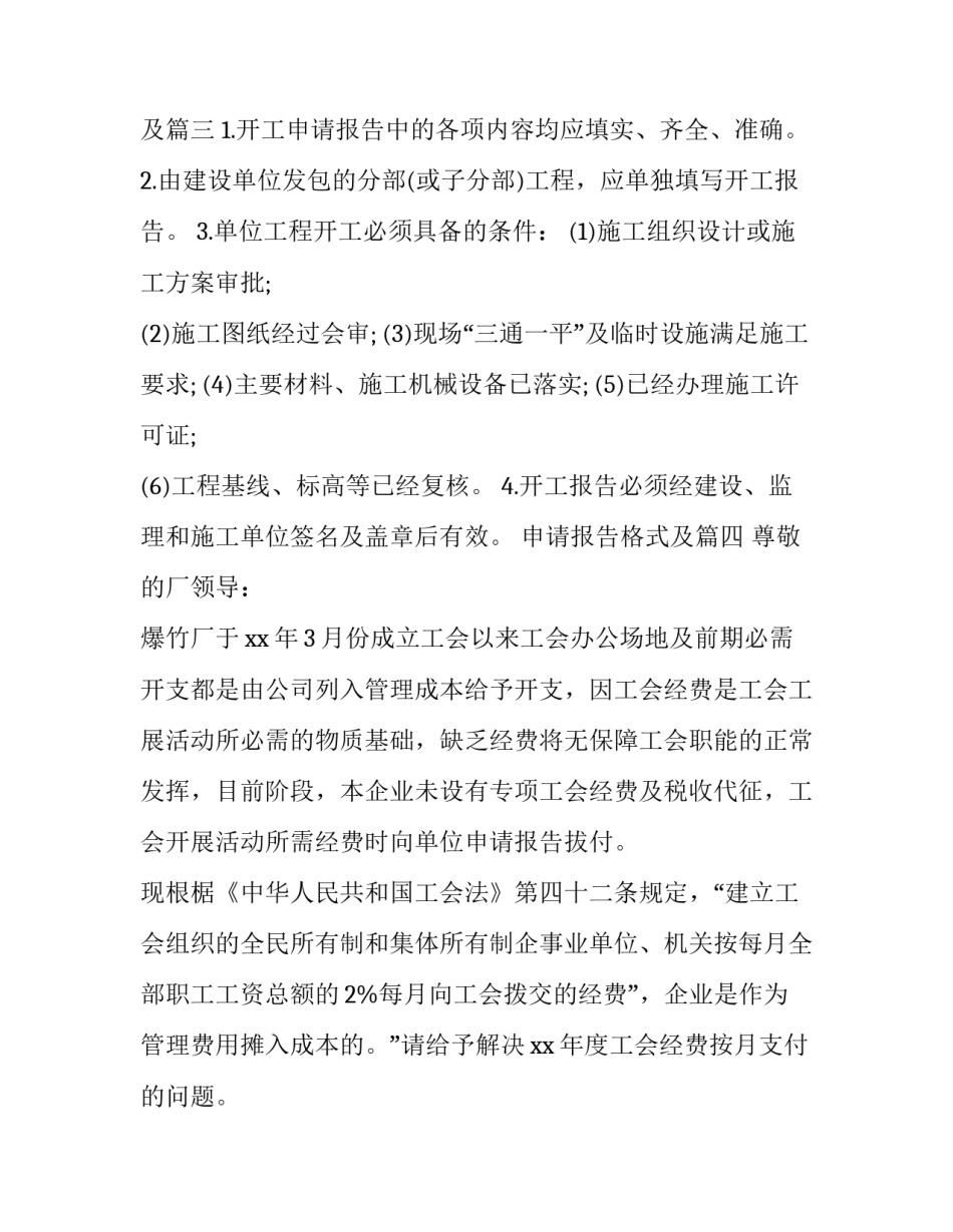 最新申请报告格式及 申请报告格式(优秀13篇)_第3页