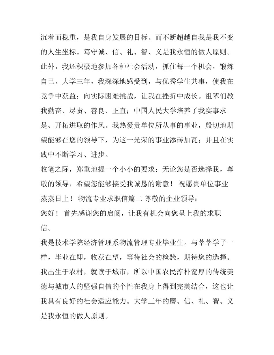 最新物流专业求职信(通用14篇)_第2页
