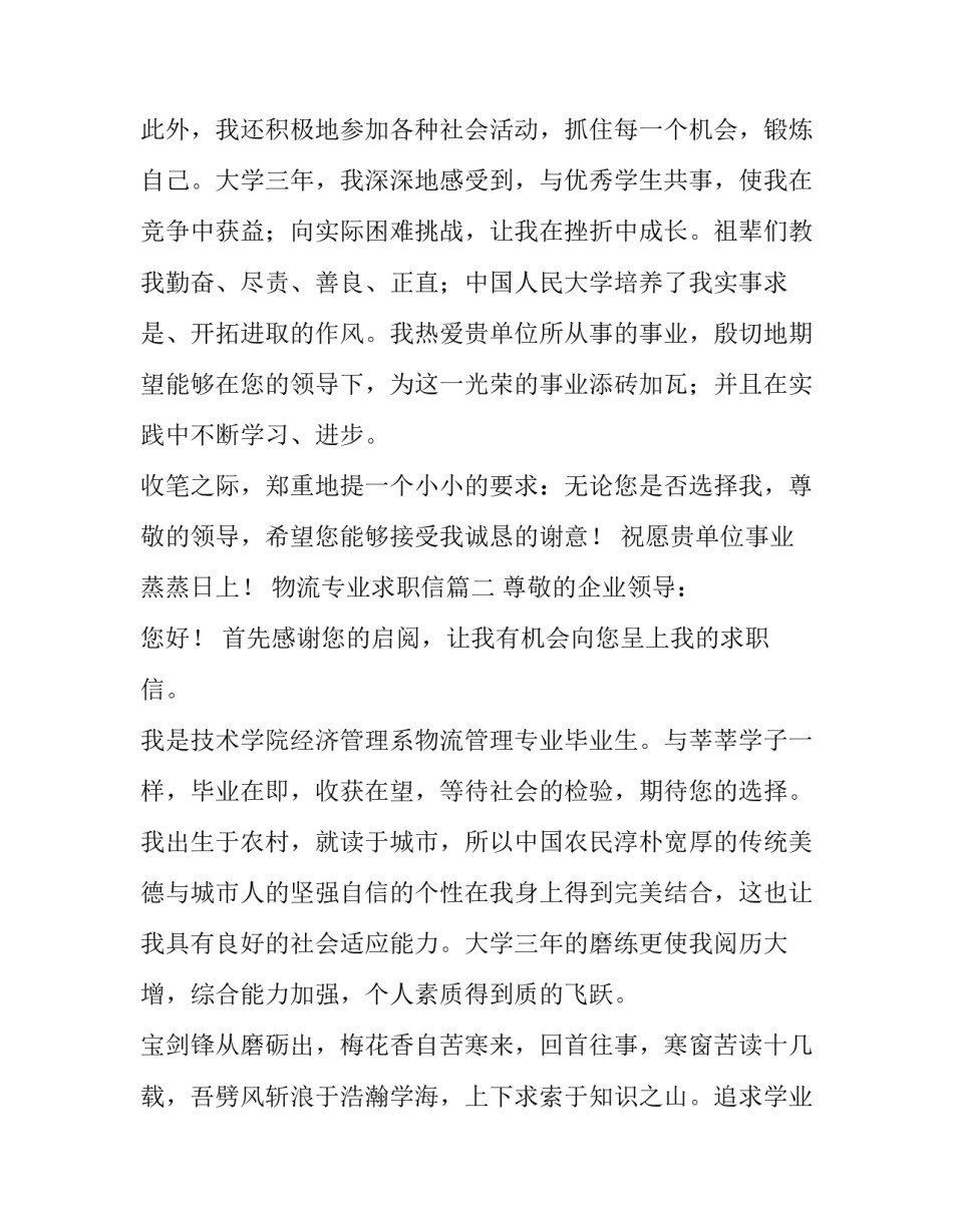 最新物流专业求职信(通用14篇)_第3页