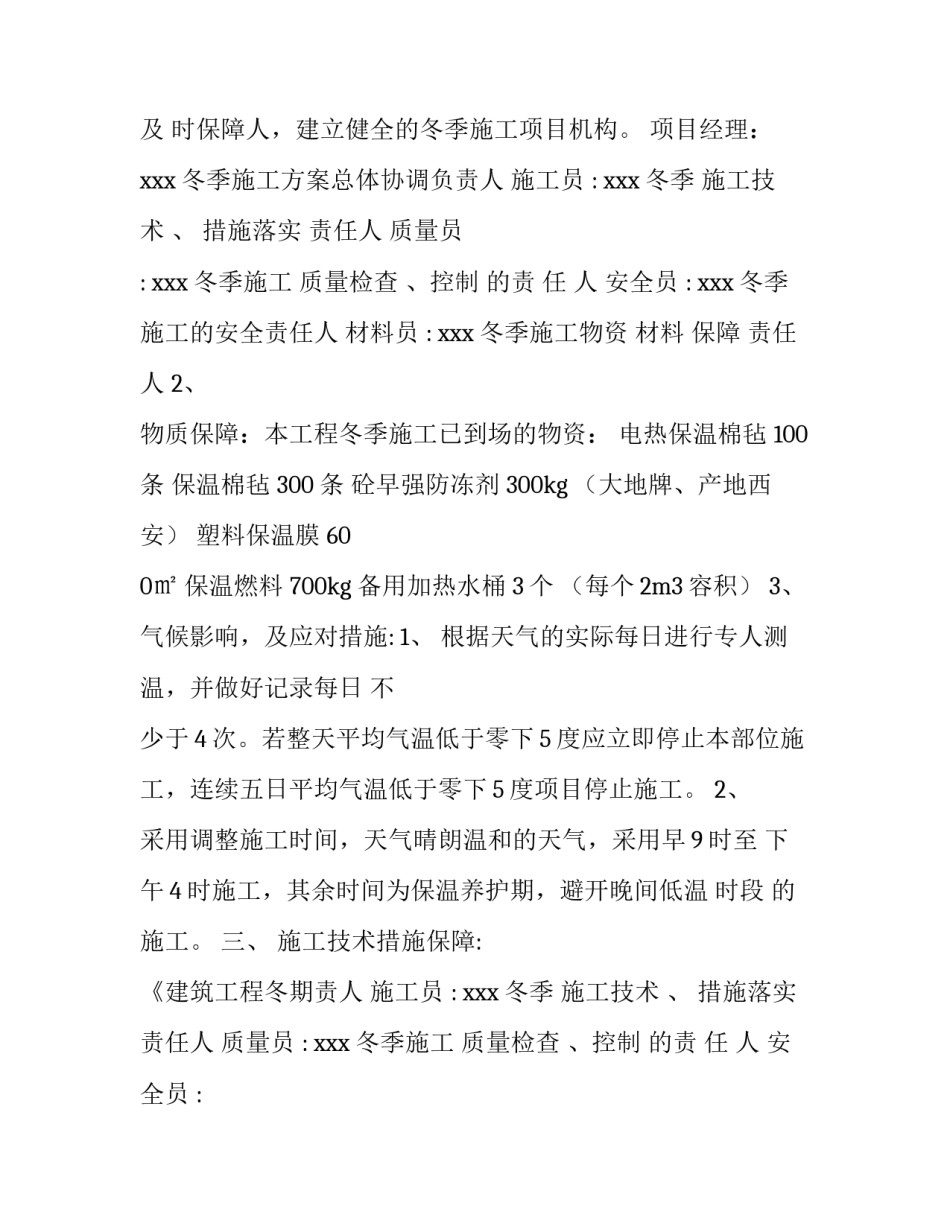2023年桥梁工程冬季施工方案(3篇)_第2页