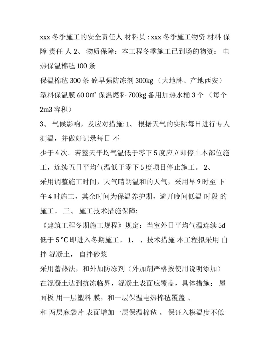 2023年桥梁工程冬季施工方案(3篇)_第3页