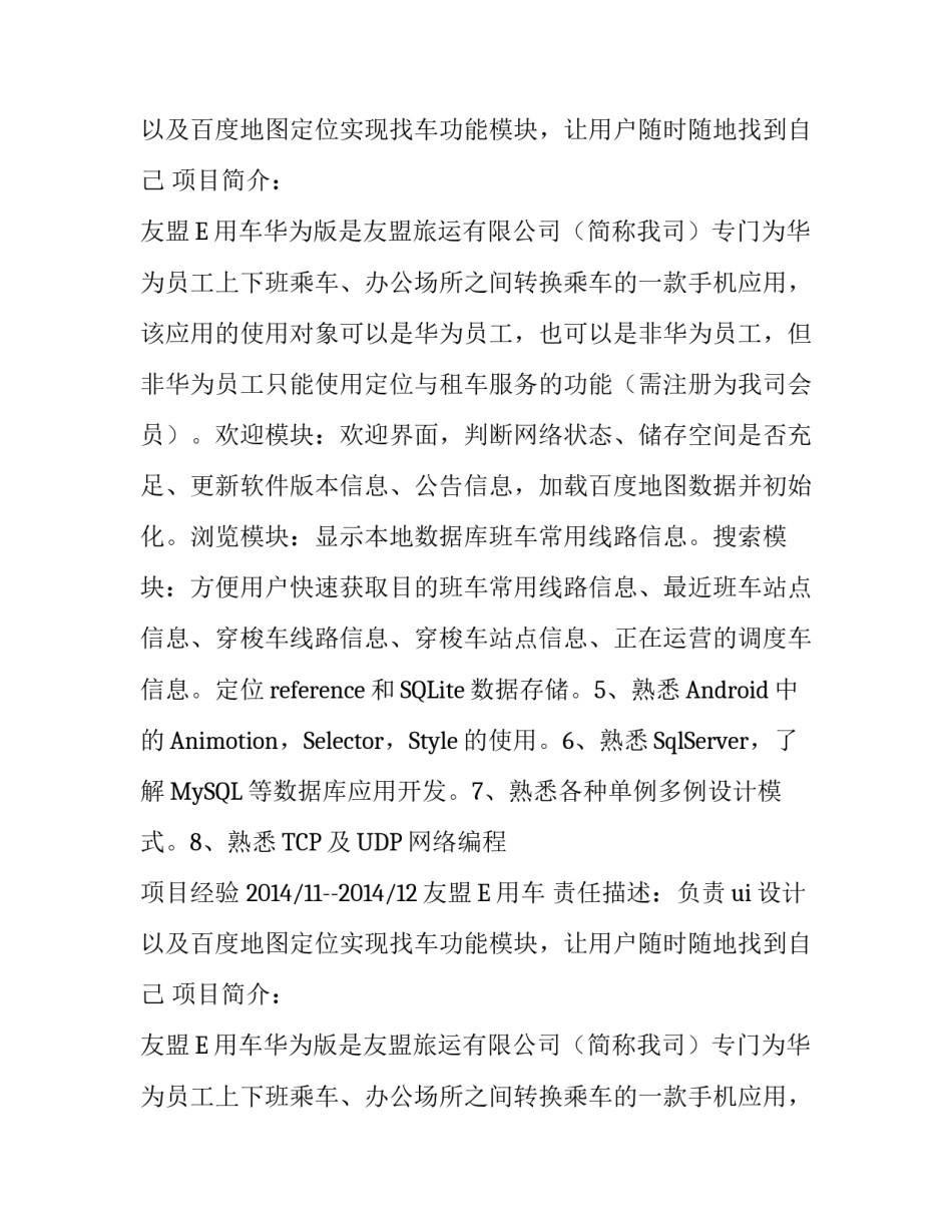 信息与计算科学专业的求职个人简历_第2页