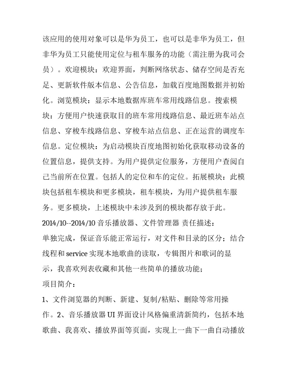 信息与计算科学专业的求职个人简历_第3页