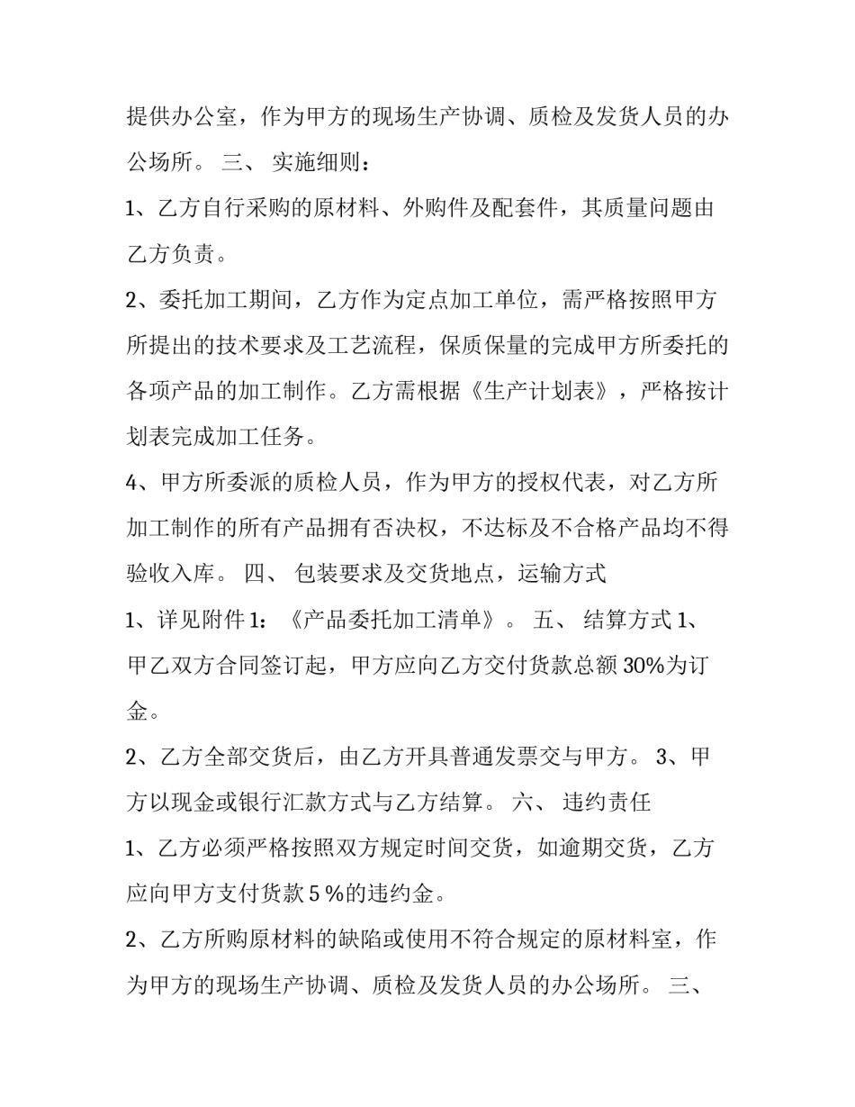 委托加工的合同 委托加工设备合同(六篇)_第2页