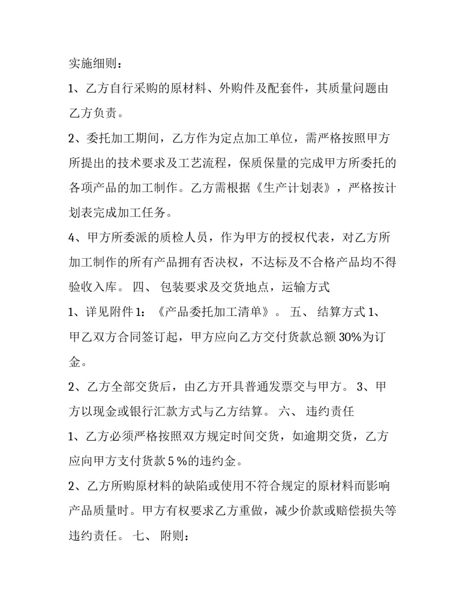 委托加工的合同 委托加工设备合同(六篇)_第3页