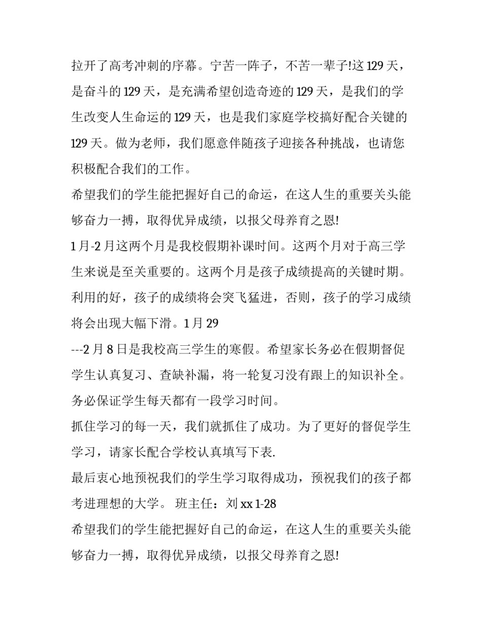 最新家长通知书意见(8篇)_第2页