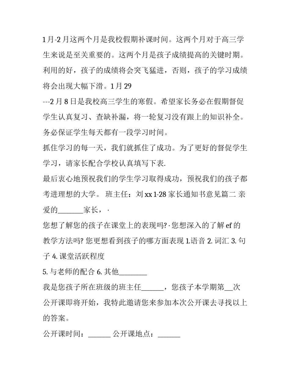 最新家长通知书意见(8篇)_第3页