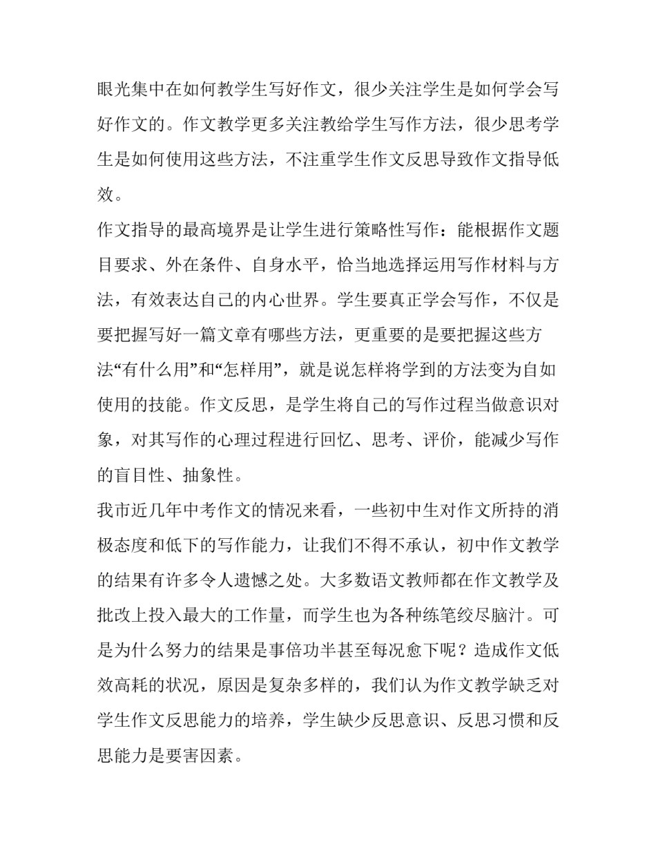 2023年社会调查报告作文 春联的调查报告作文(七篇)_第2页