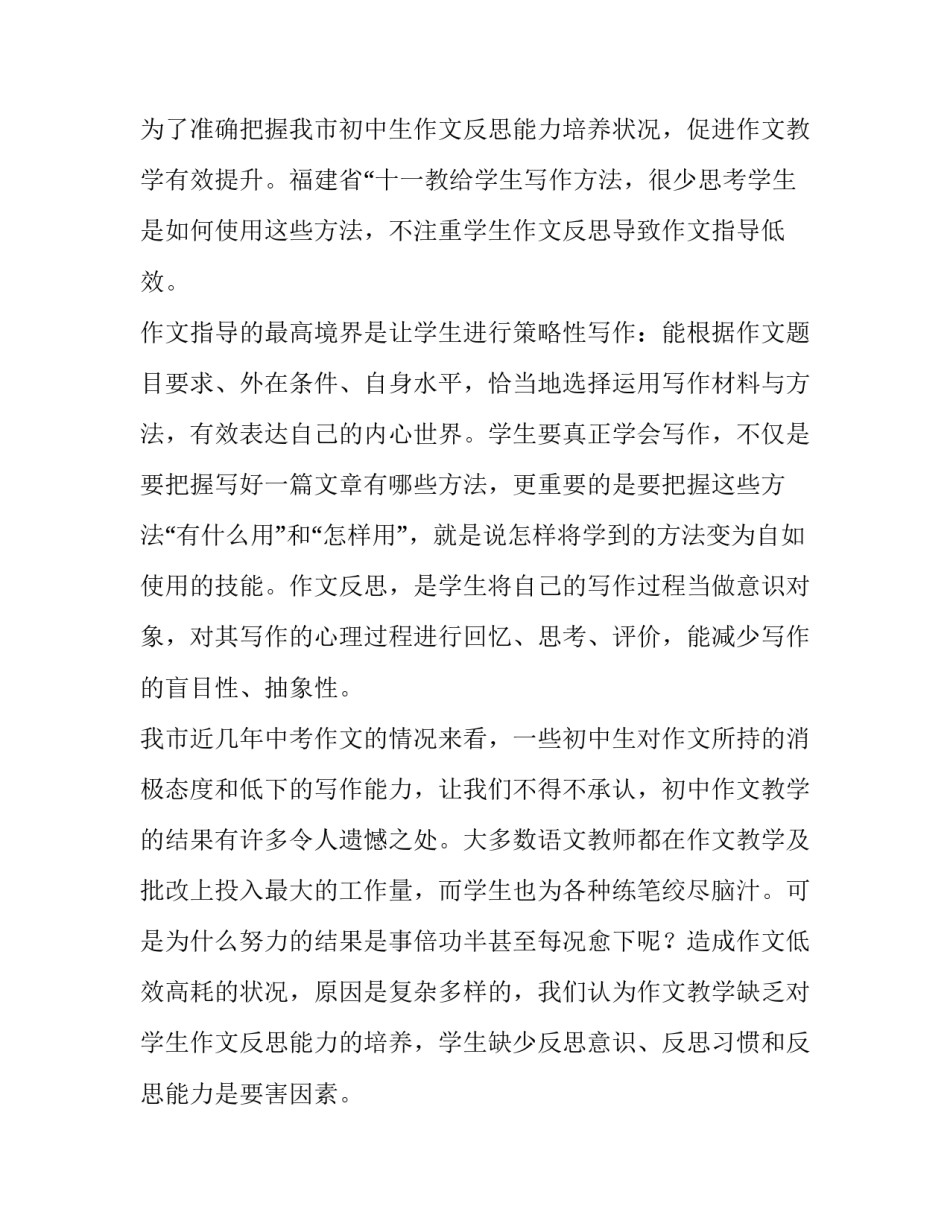 2023年社会调查报告作文 春联的调查报告作文(七篇)_第3页