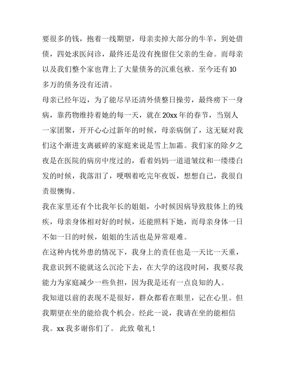 2023年职高贫困补助申请书 如何写申请贫困补助申请书(7篇)_第2页