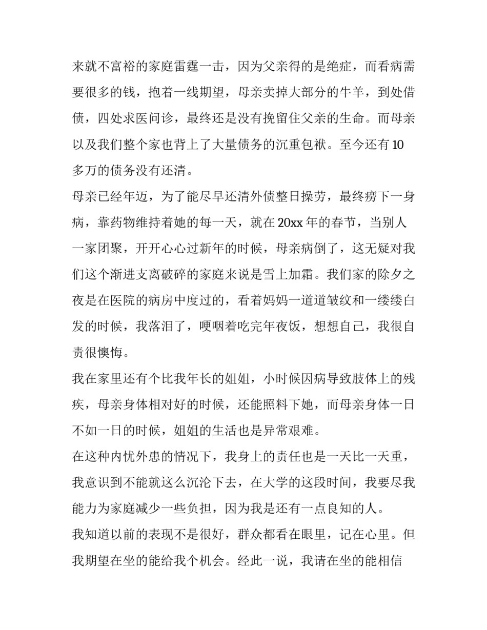 2023年医院贫困补助申请书 公司职工贫困补助申请书(7篇)_第2页