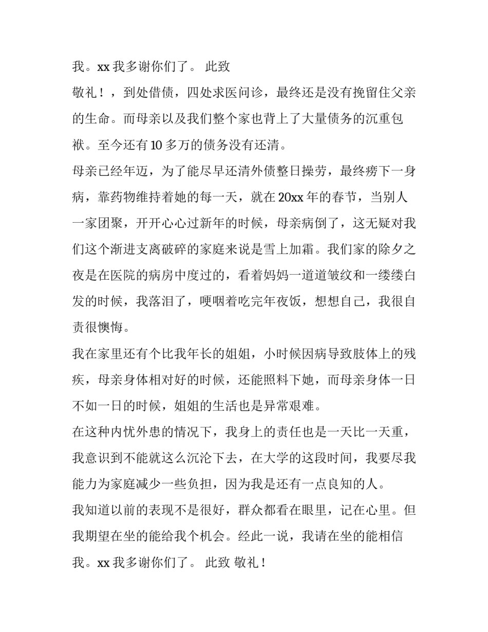 2023年医院贫困补助申请书 公司职工贫困补助申请书(7篇)_第3页