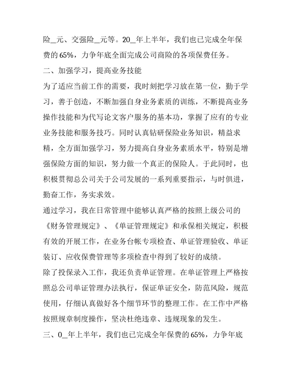 2023年保险销售述职报告整合(二十篇)_第2页