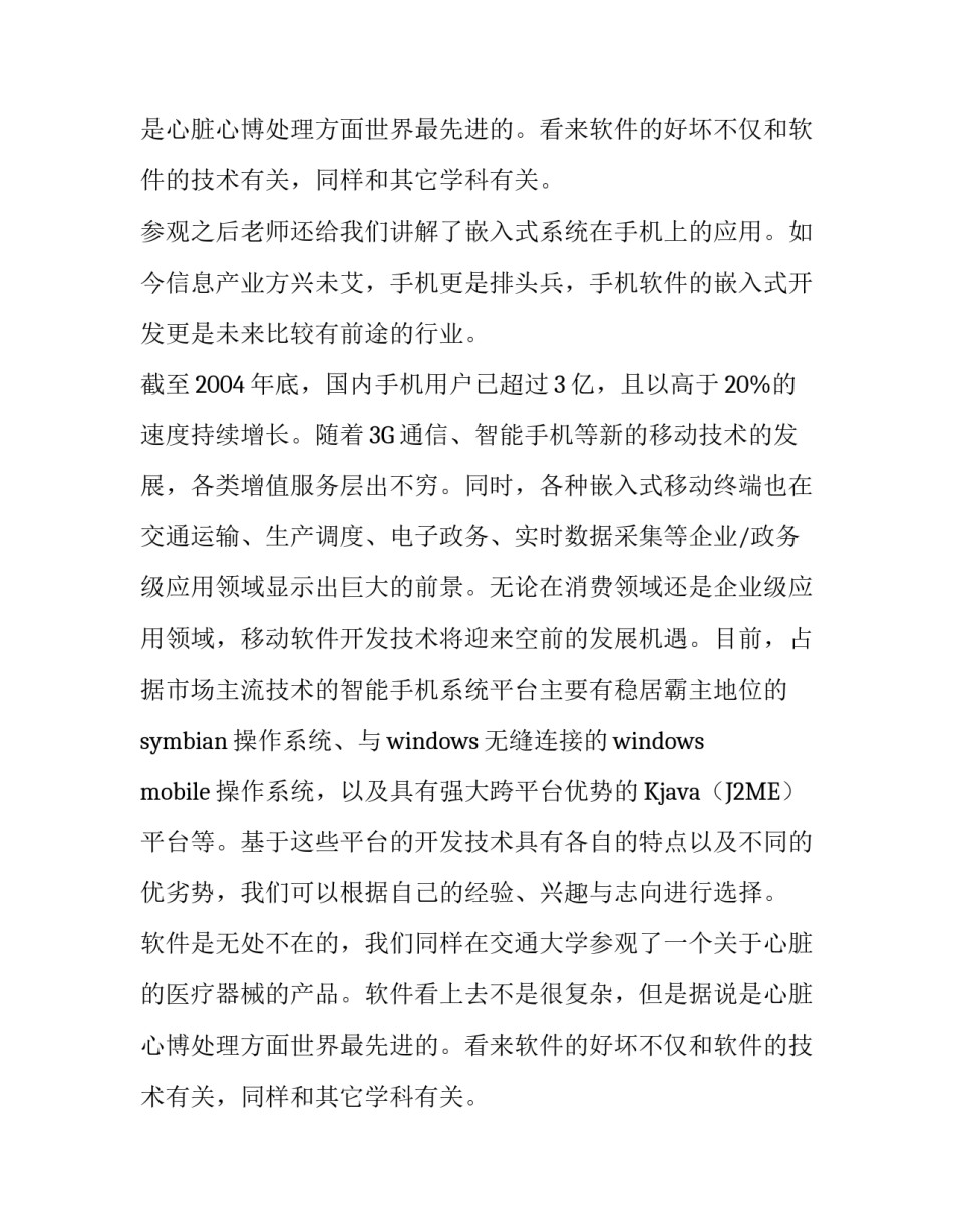 大学生暑期工作实习报告_第2页