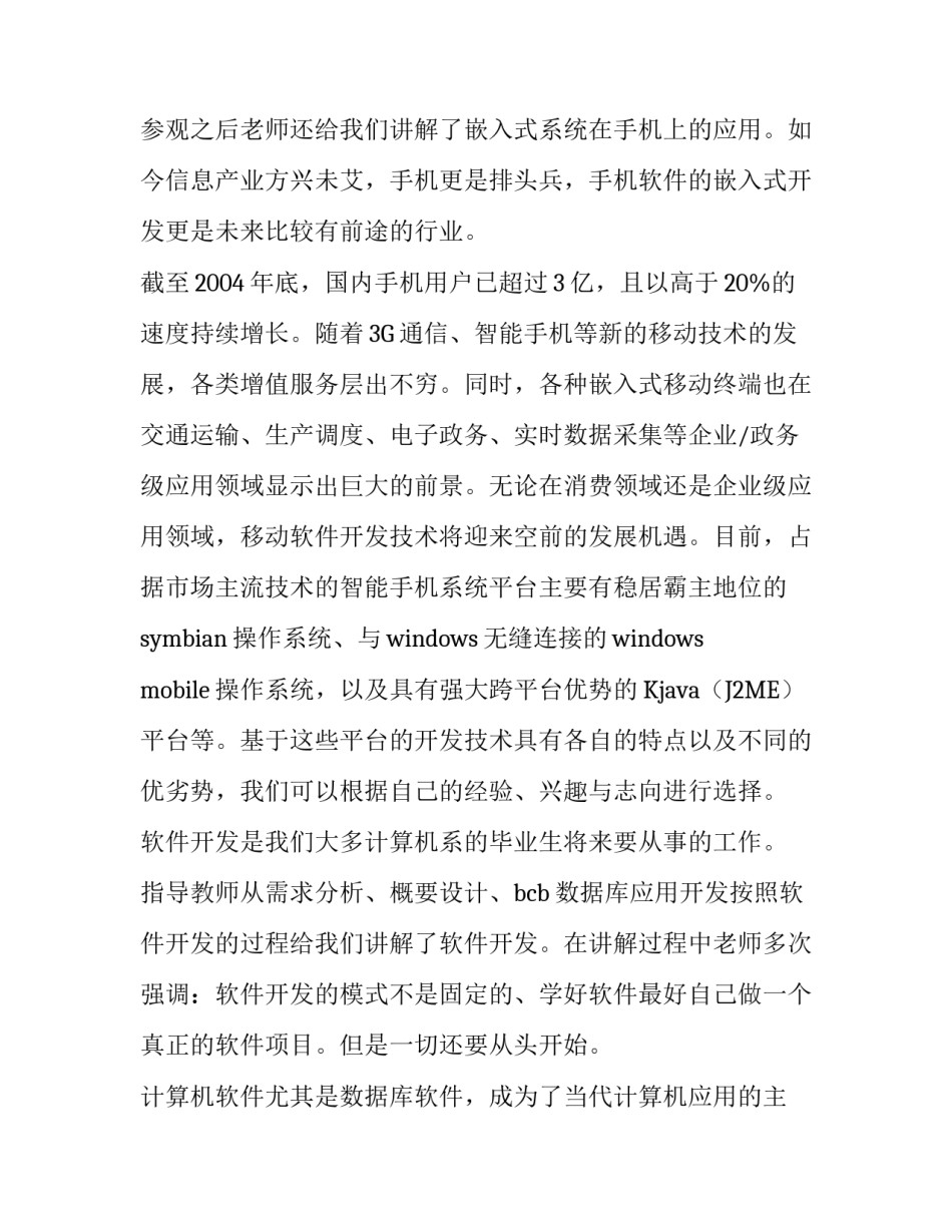 大学生暑期工作实习报告_第3页