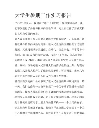 大学生暑期工作实习报告