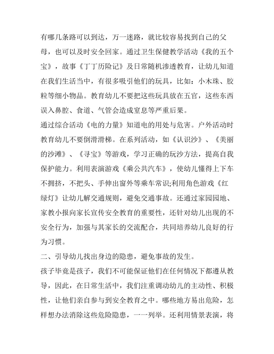 最新一份特别教案读书心得 一份特别教案作者是谁(三篇)_第2页