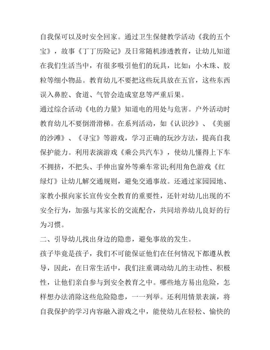最新一份特别教案读书心得 一份特别教案作者是谁(三篇)_第3页
