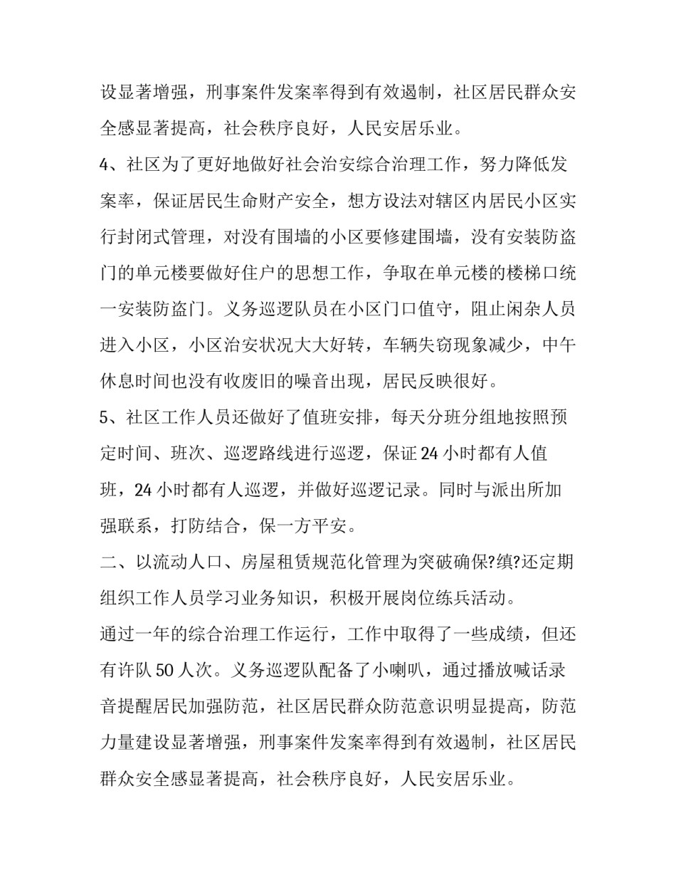 社区年综治工作主任述职报告_第2页