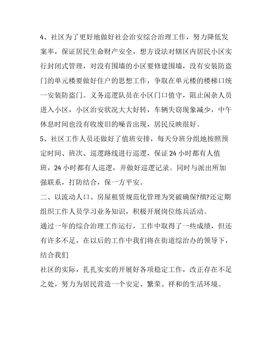 社区年综治工作主任述职报告_第3页