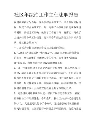 社区年综治工作主任述职报告