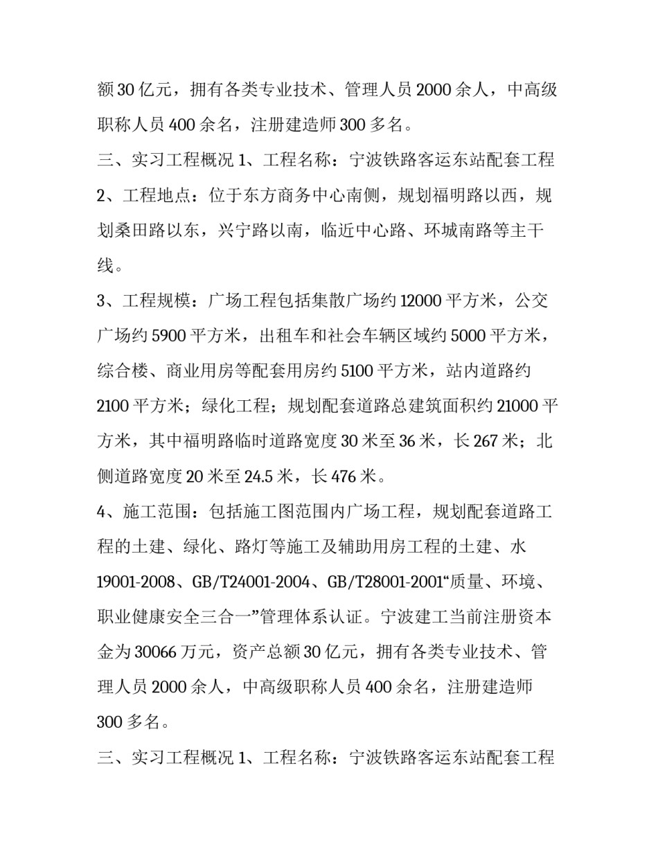 工程造价员实习报告范文_第2页