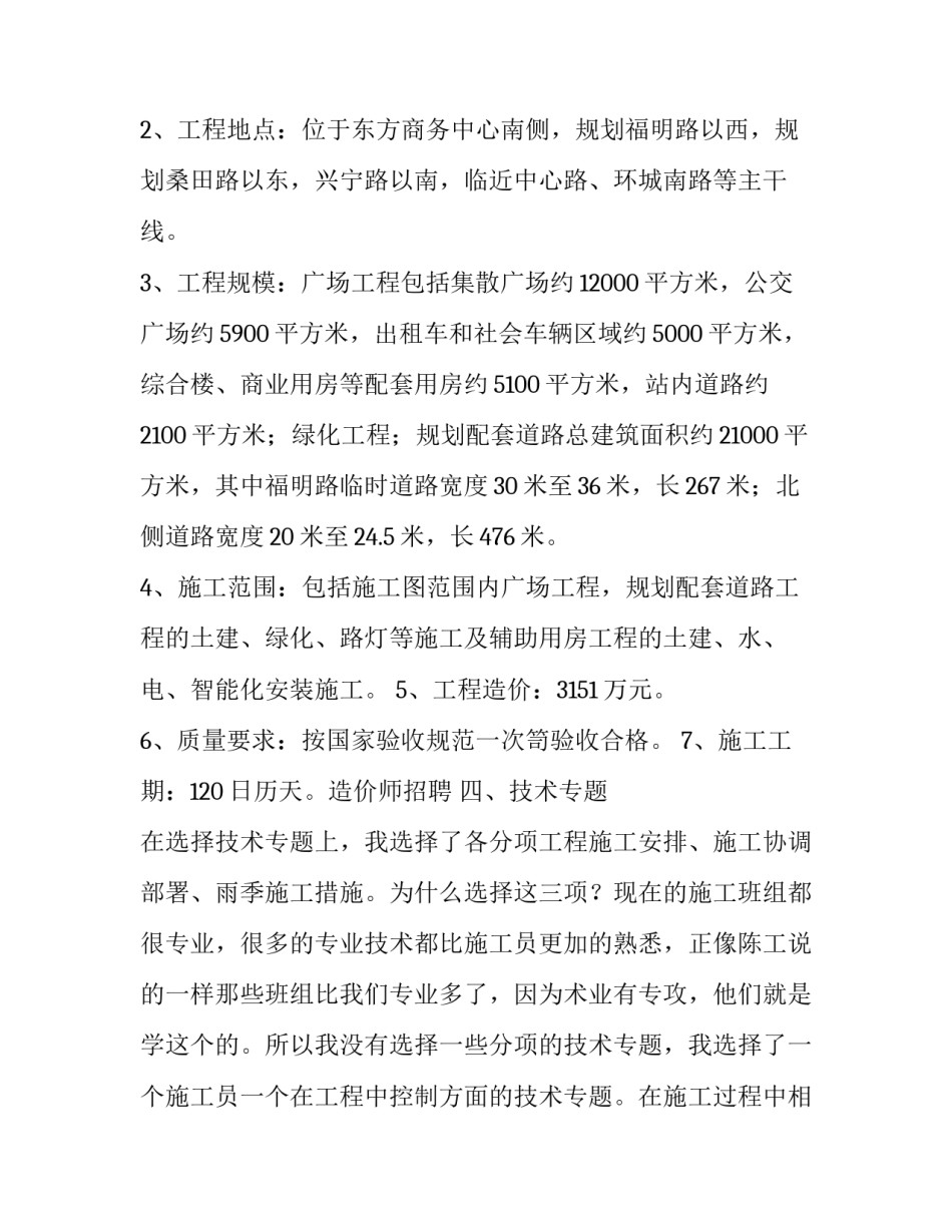 工程造价员实习报告范文_第3页