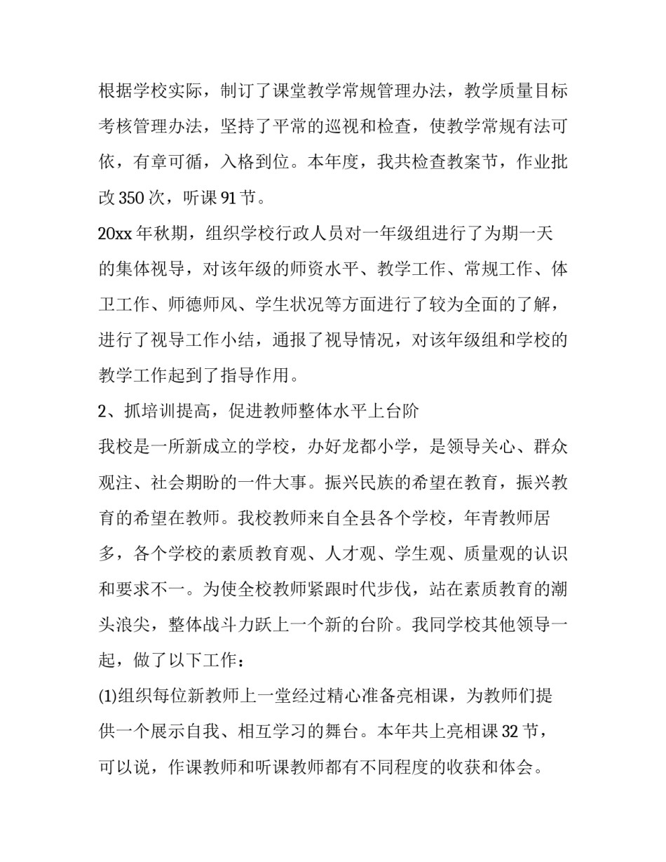 教师年度个人述职报告 教师个人述职报告((3篇)_第2页