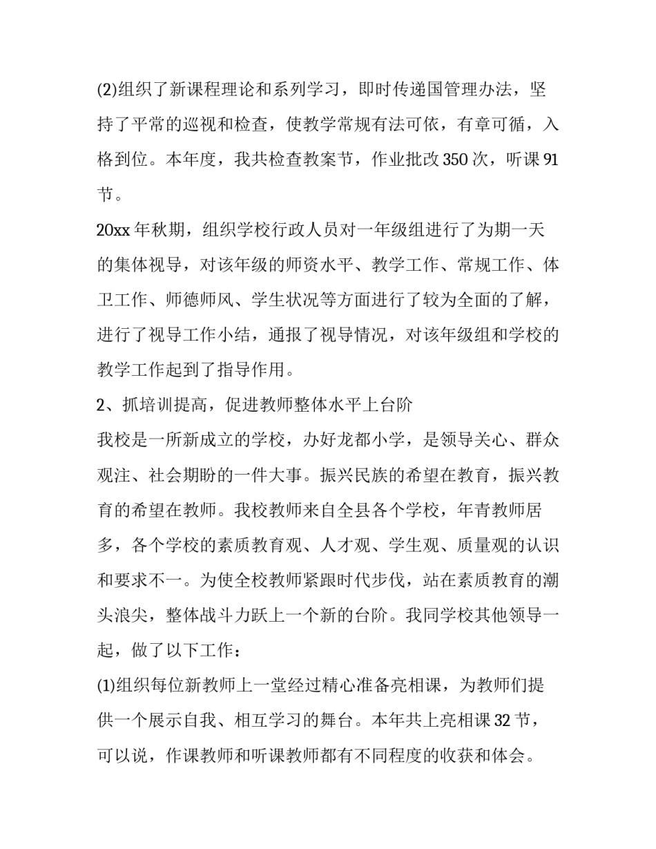 教师年度个人述职报告 教师个人述职报告((3篇)_第3页