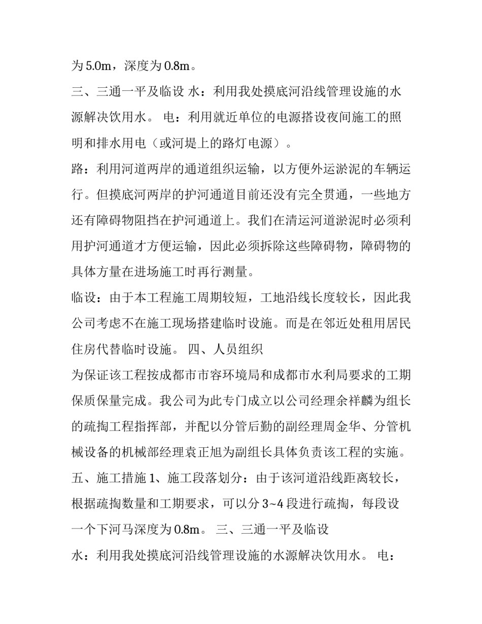 沟渠清淤施工方案 湖底清淤施工方案(4篇)_第2页