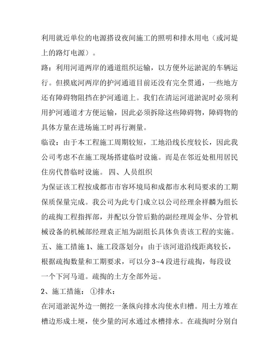 沟渠清淤施工方案 湖底清淤施工方案(4篇)_第3页