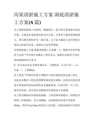 沟渠清淤施工方案 湖底清淤施工方案(4篇)