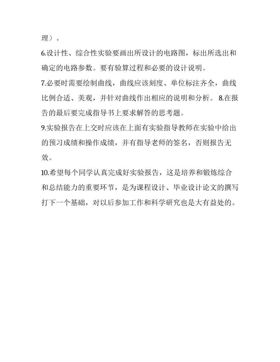 实验报告撰写范文_第2页