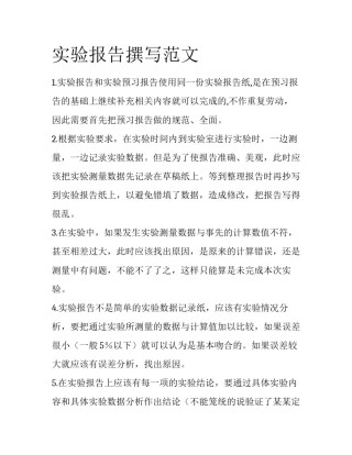 实验报告撰写范文