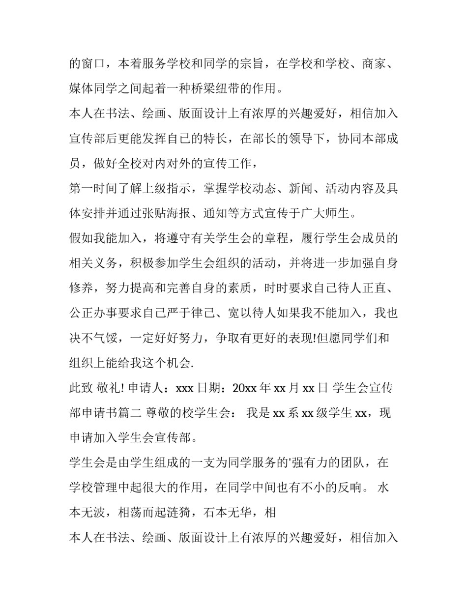 2023年学生会宣传部申请书(优质8篇)_第2页