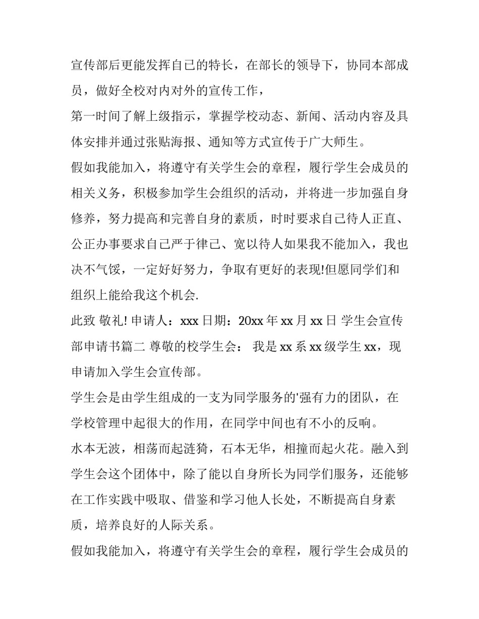 2023年学生会宣传部申请书(优质8篇)_第3页