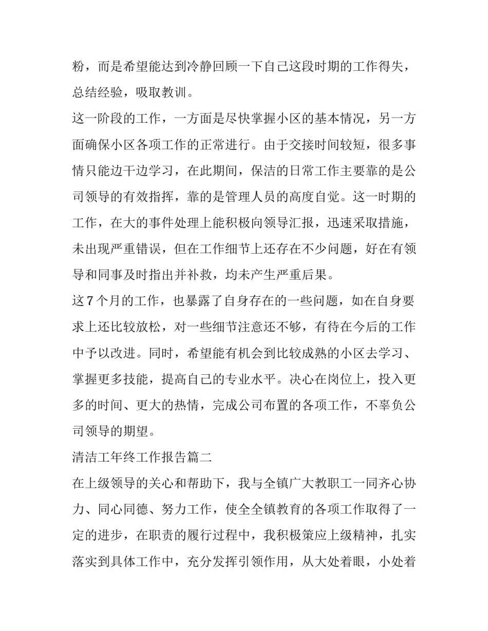 清洁工年终工作报告(21篇)_第3页