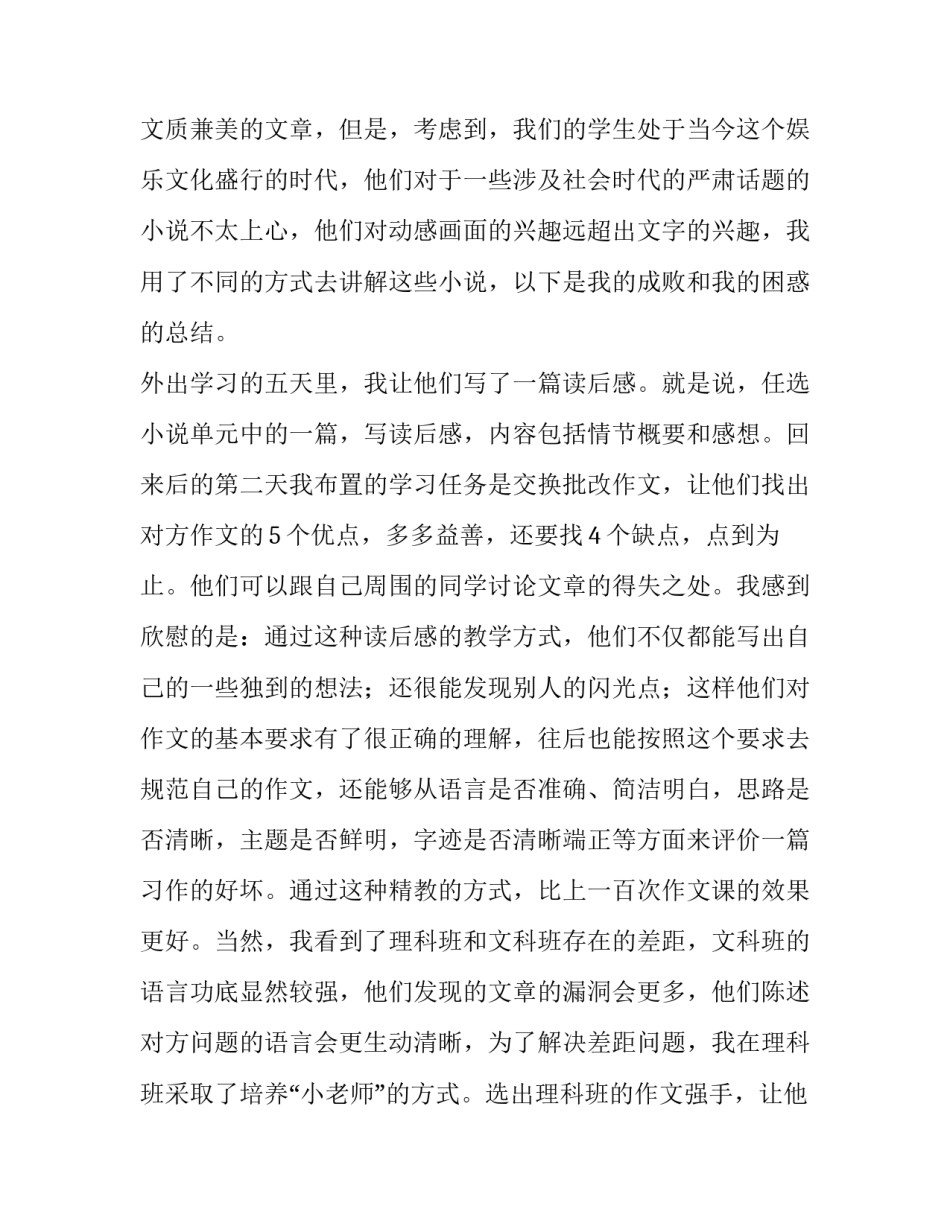 小小说教学反思 九年级小说教学反思(五篇)_第2页