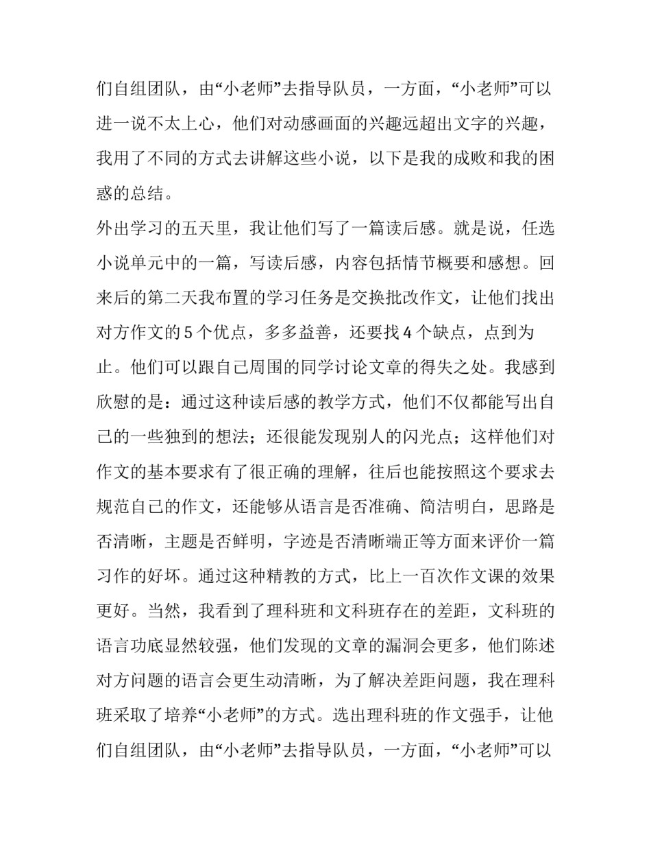 小小说教学反思 九年级小说教学反思(五篇)_第3页