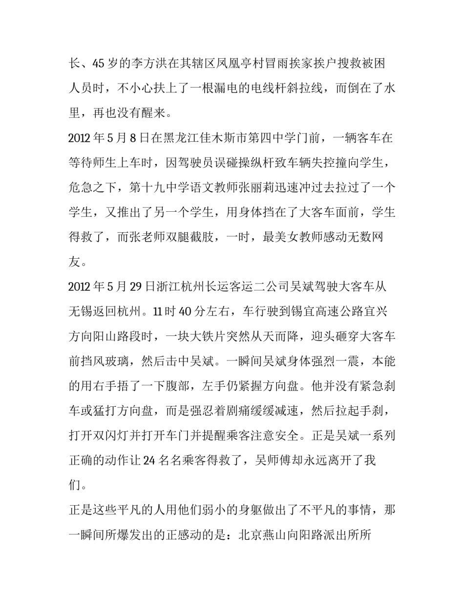 正能量让中国美梦成真议论文_第2页