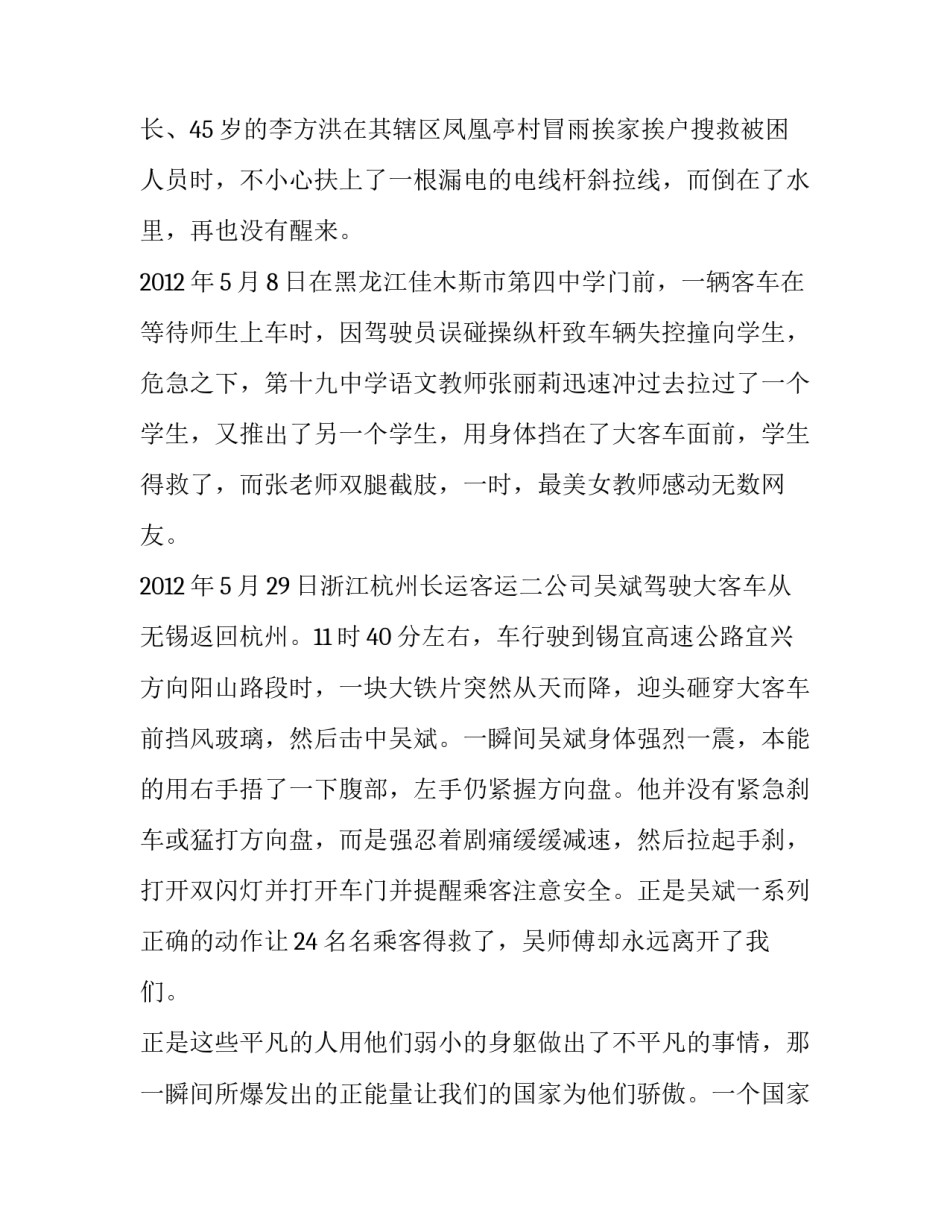 正能量让中国美梦成真议论文_第3页