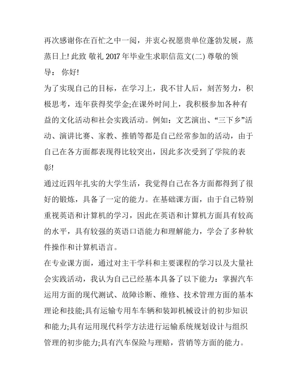 2017年毕业生求职信范文_第3页