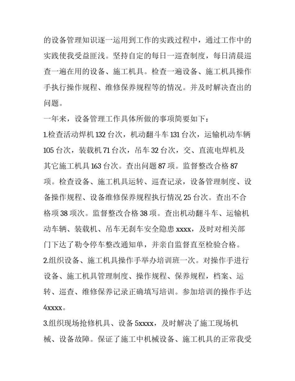 最新设备管理人员个人述职报告(6篇)_第2页