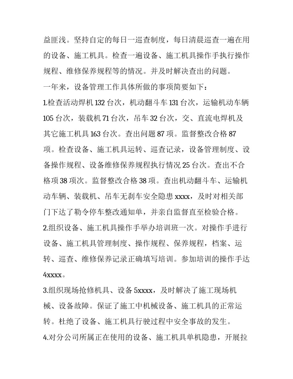 最新设备管理人员个人述职报告(6篇)_第3页